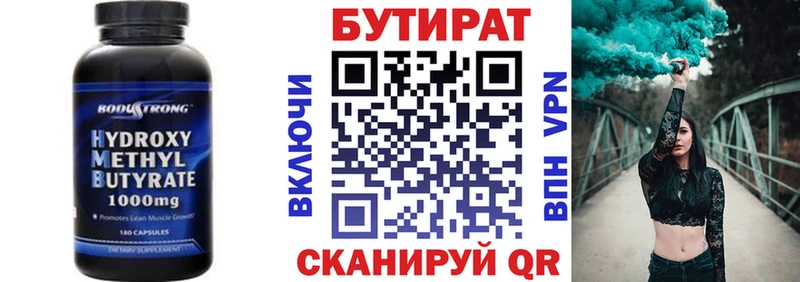БУТИРАТ бутик  Губкинский 