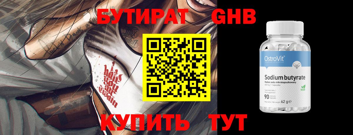Губкинский  БУТИРАТ вода  Вход с VPN 