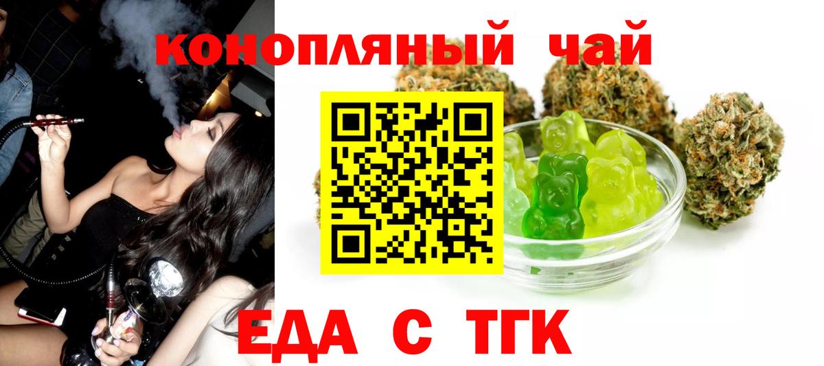 Еда ТГК марихуана  Вход с VPN  Губкинский 