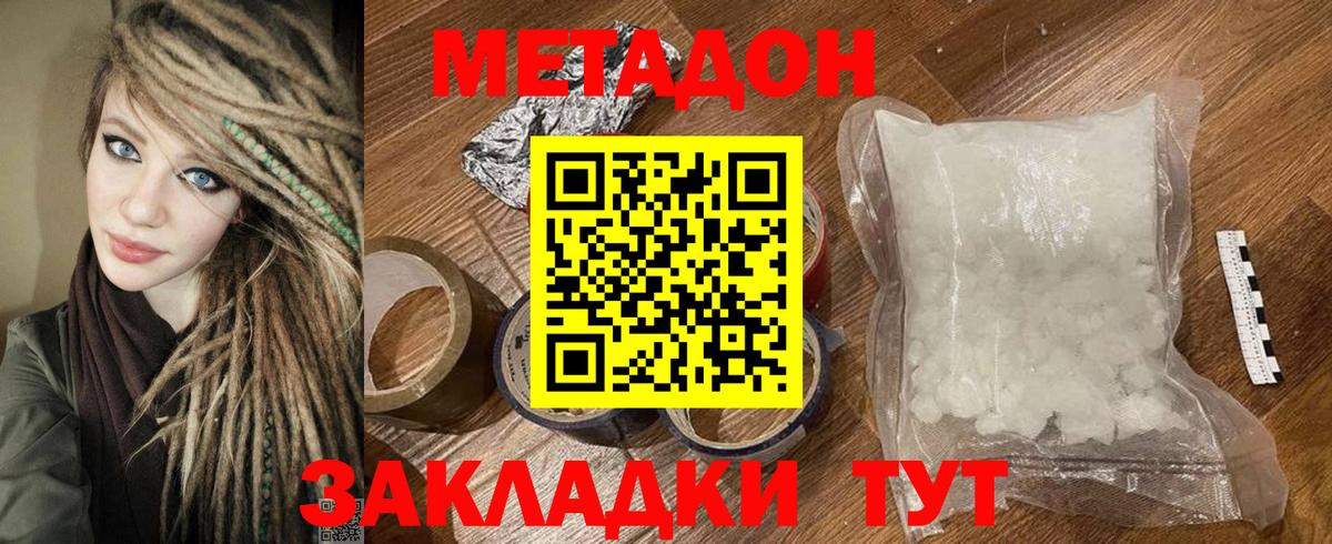 МЕТАДОН methadone Губкинский