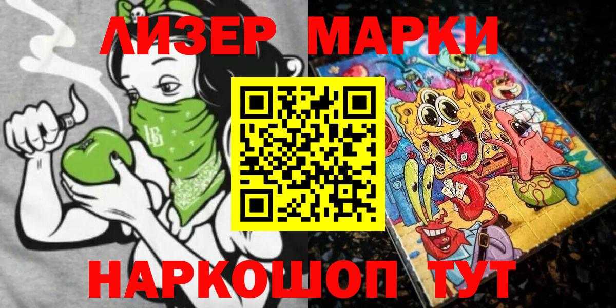 Марки 25I-NBOMe 1500мкг  Марки 25I-NBOMe 1500мкг  Вход с VPN  Марки 25I-NBOMe  Губкинский 